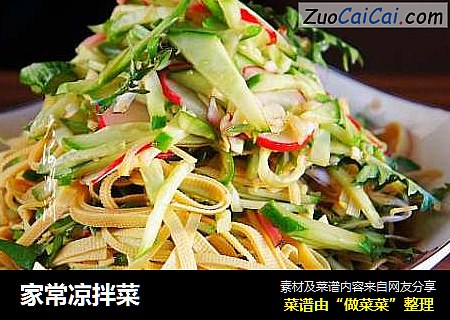 家常凉拌菜