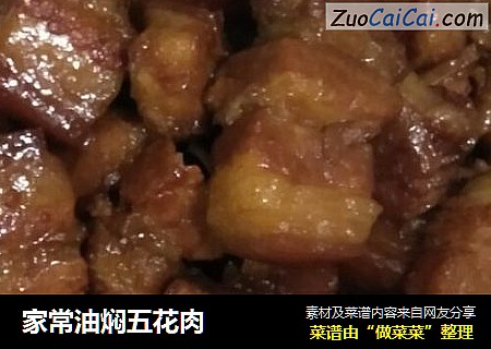 家常油焖五花肉