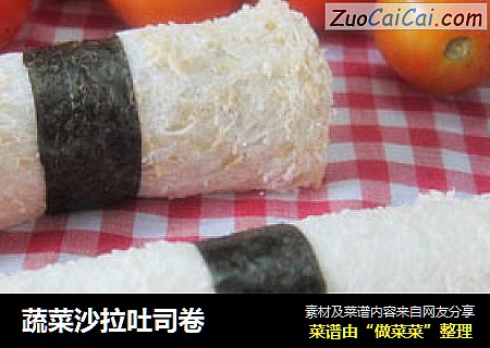 蔬菜沙拉吐司卷