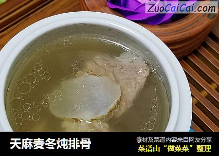 天麻麦冬炖排骨