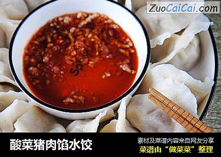 酸菜猪肉馅水饺
