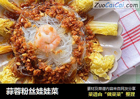 蒜蓉粉丝娃娃菜