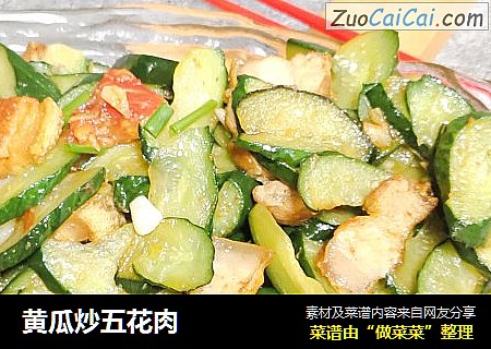 黄瓜炒五花肉