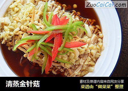 清蒸金针菇