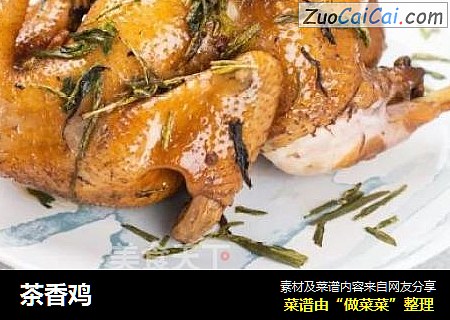 茶香鸡