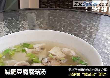 减肥豆腐蘑菇汤