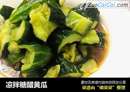 凉拌糖醋黄瓜