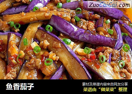 鱼香茄子