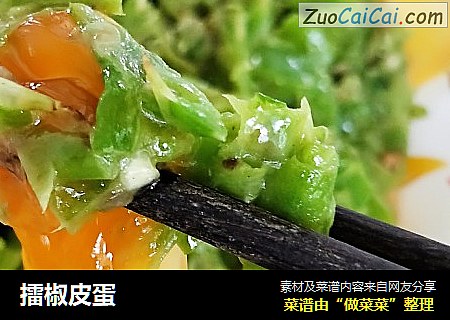 擂椒皮蛋