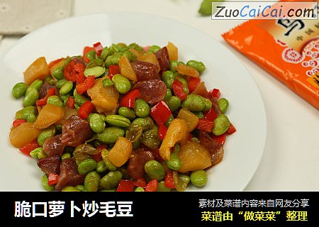 脆口萝卜炒毛豆