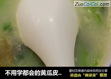 不用学都会的黄瓜皮蛋汤
