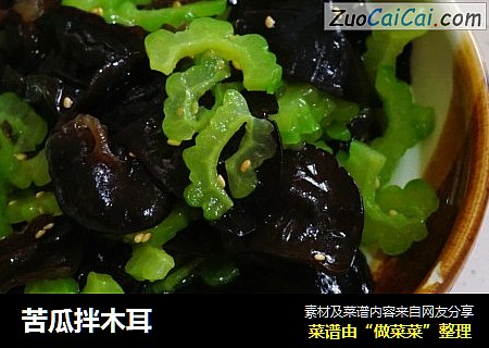 苦瓜拌木耳