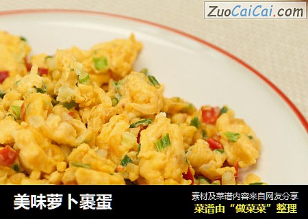 美味萝卜裹蛋