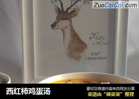 西红柿鸡蛋汤