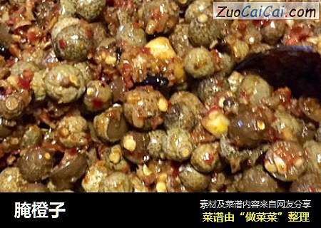 腌橙子