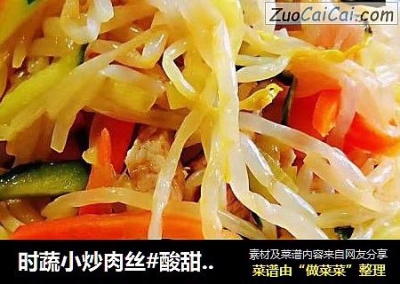 时蔬小炒肉丝