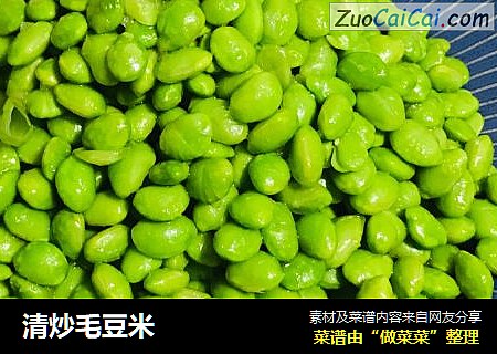 清炒毛豆米