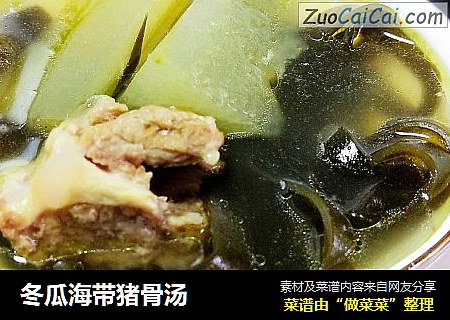 冬瓜海带猪骨汤