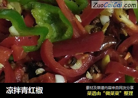 凉拌青红椒