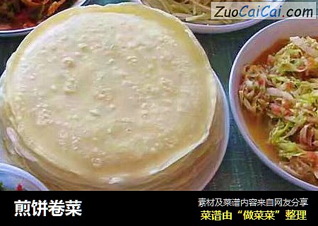 煎饼卷菜