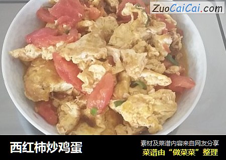 西红柿炒鸡蛋