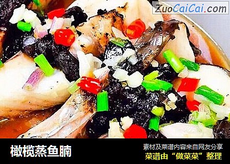 橄榄蒸鱼腩