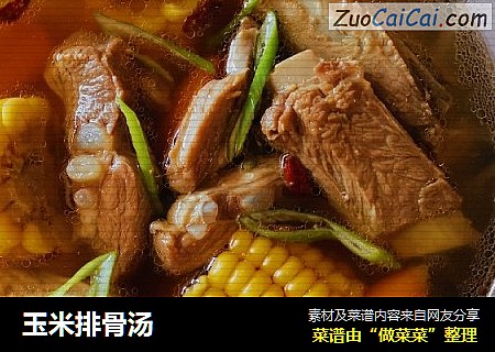 玉米排骨汤