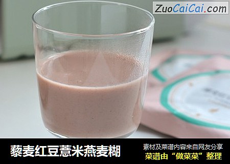 藜麦红豆薏米燕麦糊