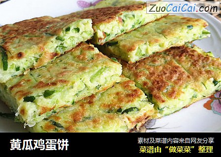 黄瓜鸡蛋饼