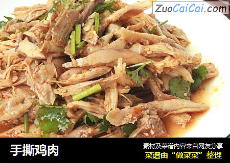 手撕鸡肉