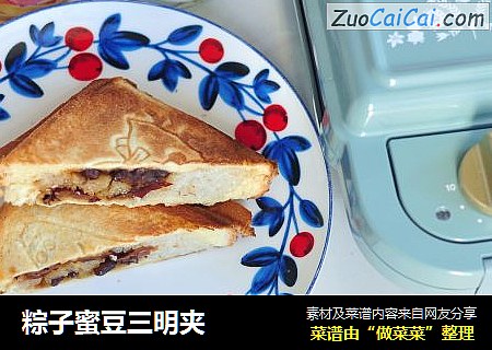 粽子蜜豆三明夹