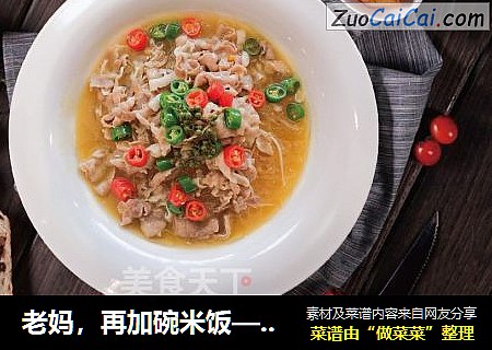 老妈，再加碗米饭——水晶酸汤肥牛