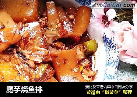 魔芋烧鱼排