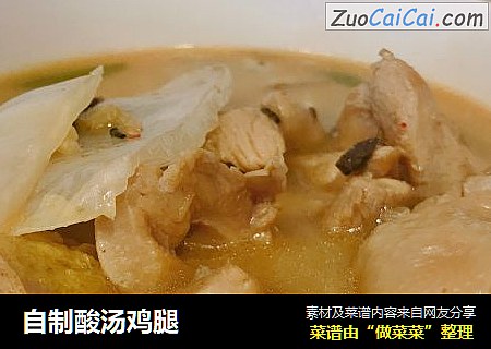 自制酸汤鸡腿