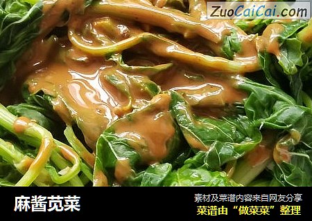 麻酱苋菜