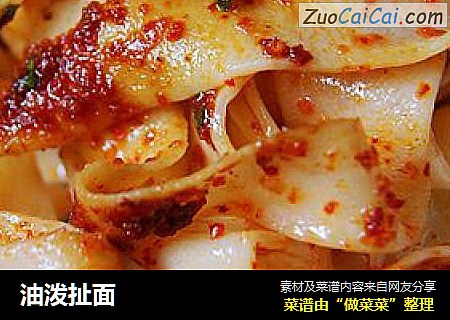 油泼扯面