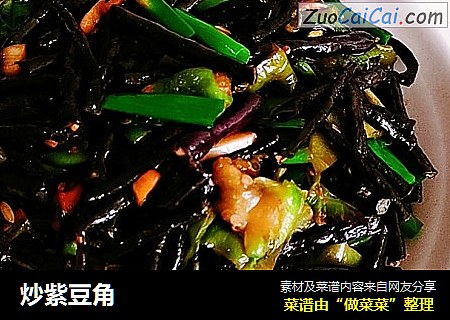 炒紫豆角