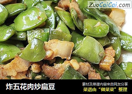 炸五花肉炒扁豆