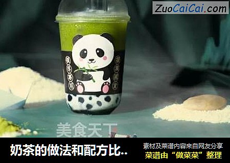 奶茶的做法和配方比例：抹茶酒酿嘟嘟茶