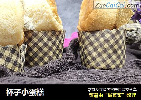 杯子小蛋糕