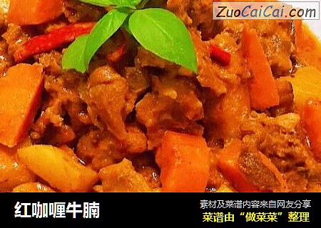 红咖喱牛腩