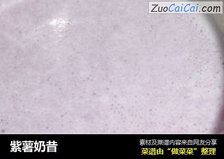 紫薯奶昔