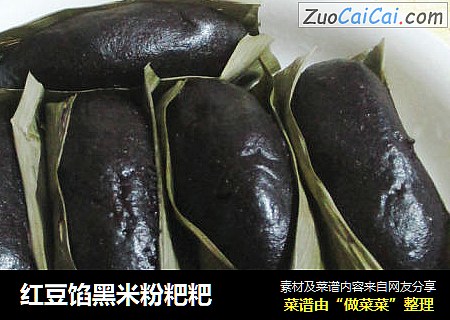 红豆馅黑米粉粑粑
