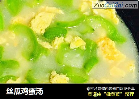 丝瓜鸡蛋汤