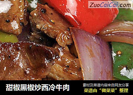 甜椒黑椒炒西冷牛肉