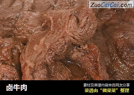 卤牛肉