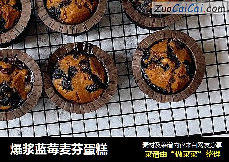爆浆蓝莓麦芬蛋糕