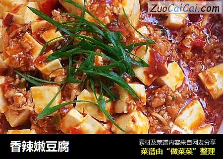 香辣嫩豆腐