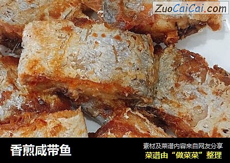 香煎咸带鱼
