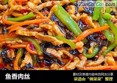 鱼香肉丝